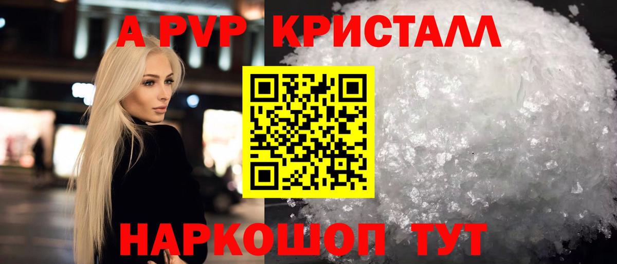 Alpha PVP Соль Отрадное
