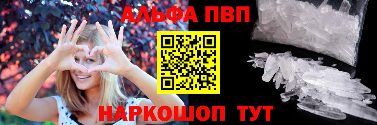 А ПВП  A-PVP Crystall  Вход с VPN  Отрадное  A-PVP крисы CK 