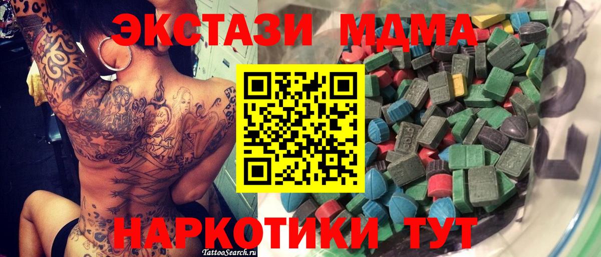 Экстази MDMA Отрадное