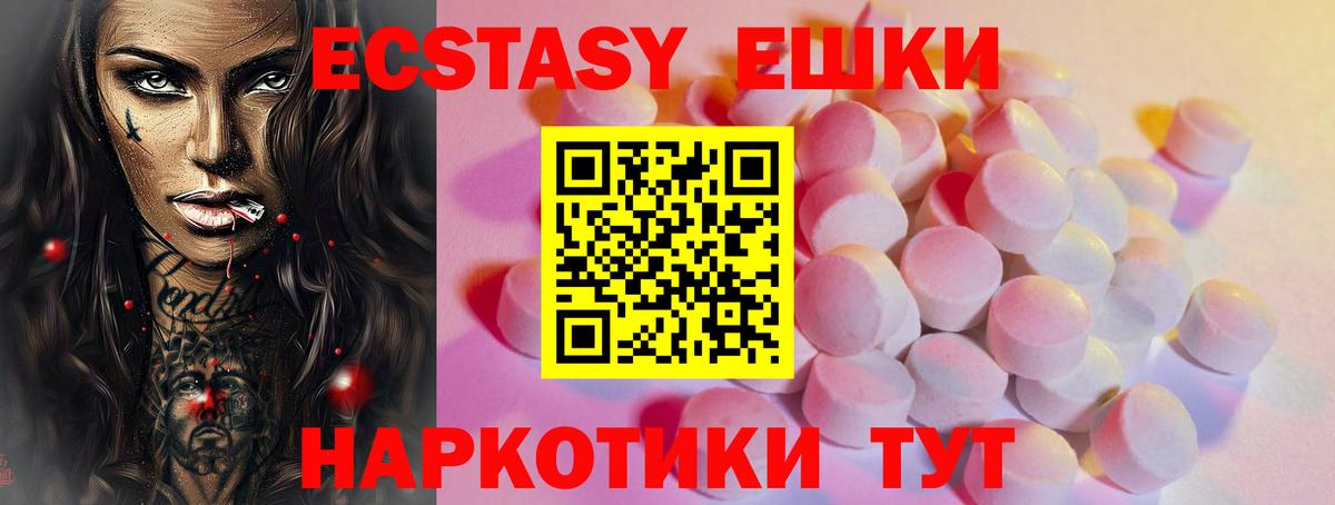 Экстази 280мг  Вход с VPN  Ecstasy  mega ТОР  Отрадное  Ecstasy 99% 