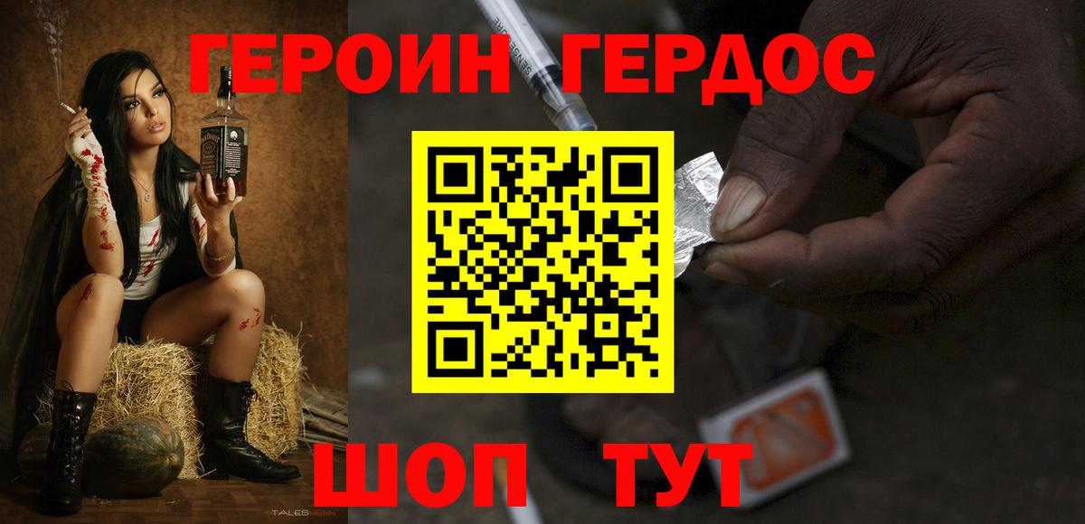 ГЕРОИН хмурый Отрадное