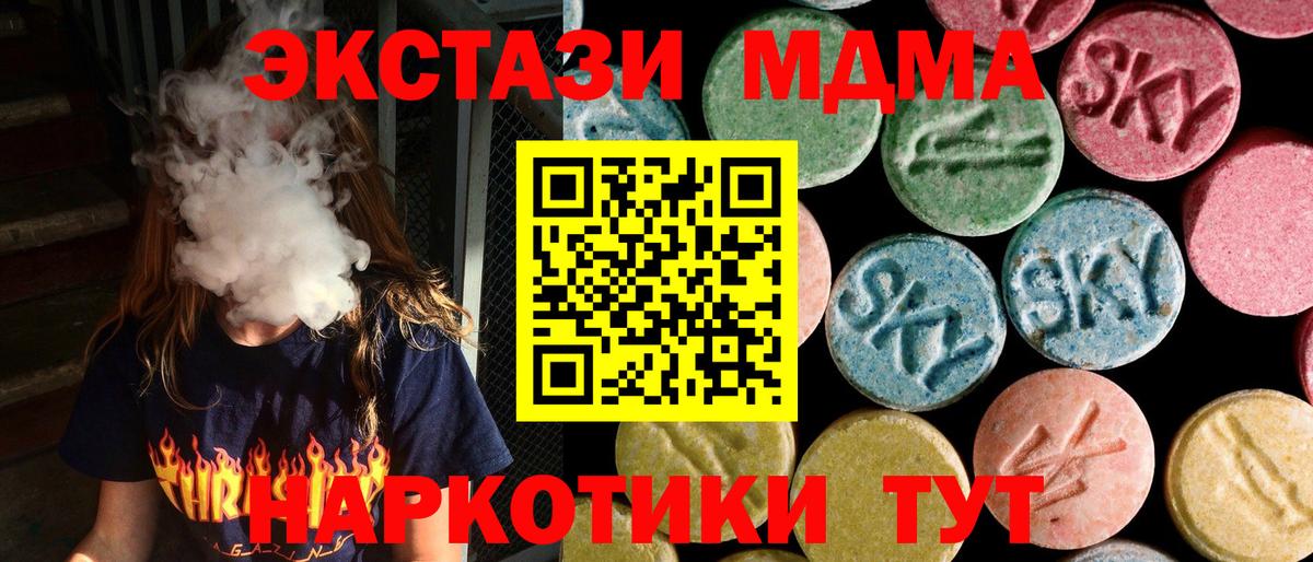 МДМА молли Отрадное