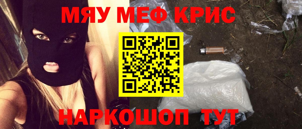 Меф Отрадное